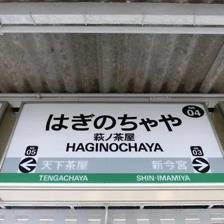 105号室花園駅2分ツインベットルームミニキッチンと専用バスルーム付き Osaka Exterior photo